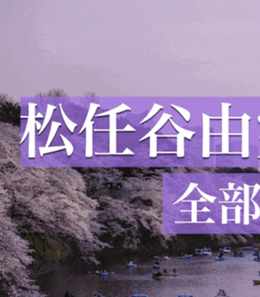 松任谷由実 - 松任谷由実のフォークソング 全部無料