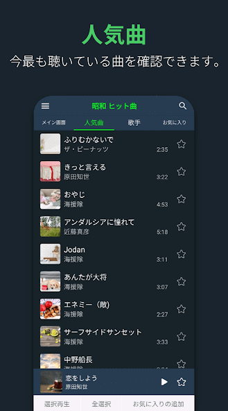 昭和 ヒット曲