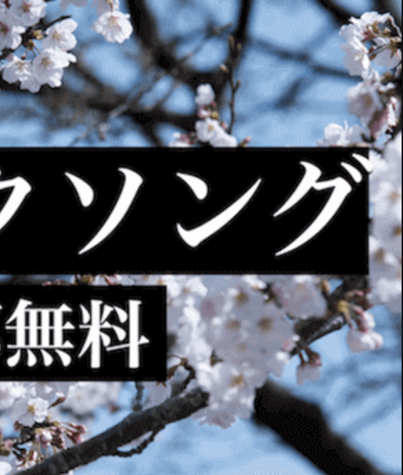 60、70、80年代 フォークソング 全部無料（3千曲収録）