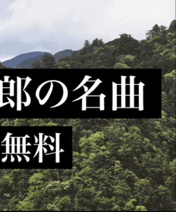 石原裕次郎の名曲ベスト - ジャズ、演歌、歌謡曲 全部無料