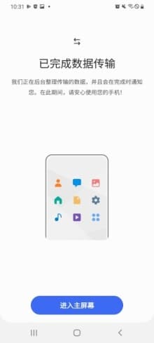 Samsung Smart Switch Mobile