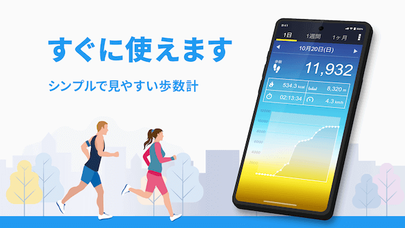 歩数計 - ウォーキングアプリ。万歩計の代わりに使える。