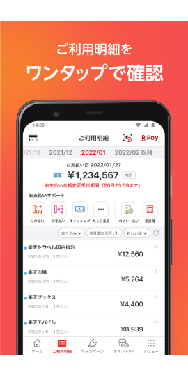 楽天カード：明細確認・家計簿レシート撮影アプリ