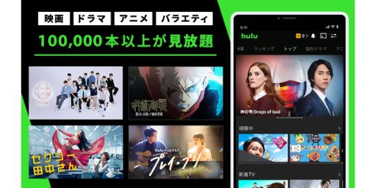 Hulu / フールー　人気ドラマ・映画・アニメなどが見放題