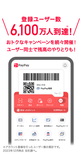 PayPay-ペイペイ